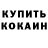 КЕТАМИН VHQ Nadejda Fadeeva
